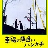 <span itemprop="headline">★「投票」結果発表②（「ロード・ムービー」）トップ３は・・・？。</span>