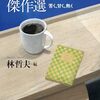 やはり行きつけの本屋で