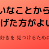 嫌いなことは逃げていい[マナブさんの動画から]