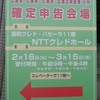 “NTTクレドホール”に行ってきた{2010/02/16}