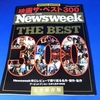 映画ザ・ベスト300〜「Newsweek 日本版」2009年9/5増刊号