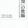 2018年に読んだ学術論文・評論・伝記など 