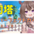 【幻塔】”裏”パーフェクトガイド