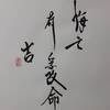 澤火革（たくかかく）四爻