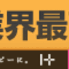 ハピタスでDMM.証券18,000ポイント