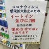 ついに、イートインコーナーが閉鎖された！！ at セブン-イレブン_池袋北口平和通り店