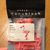 nanoblockを買ってみた（オオフラミンゴ）