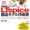 EL34シングルアンプ5：LTspiceの利用①