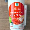 甘酸っぱく爽やかな味わい！ファミリーマートの「のむヨーグルト カカオフルーツ」の巻