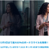 エールフランスのボーナスマイルキャンペーン(2025年02月)