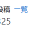 【雑談】ブログ本格稼働1周年記念　いつもご愛読ありがとうございます　