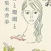 梨木香歩『雪と珊瑚と』食の彩りと過酷なシングルマザー