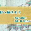 山口でうまれた歌。7月「君へ届けよう」新しい歌を。