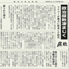 経済同好会新聞 第159号「政治腐敗凄まじく」