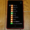 Windows Phone応援レポート１０３・NOKIA Lumia 820初期設定レポート