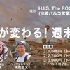 【告知】1/19(土) 『人生が変わる！週末海外のススメ』　w/旅作家・旅女 小林希さん