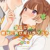 「ががめ」さんという天才アニメ作家について（ついでに「粛聖!! ロリ神レクイエム☆」とかいう曲の歌詞について）