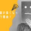 話が長くなってしまう理由。
