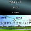 池井戸潤「空飛ぶタイヤ」