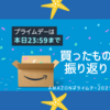 予算10万円で子供と並んで作業ができるデスクを構築したい！《Amazonプライムデーで揃えたものまとめ》