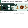 スタバのドリンクチケット