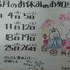 ３月のお休みです。