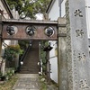 貧乏神社⛩と樋口一葉とロシア料理☕️