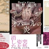 今週の書評本 全97冊（2024/8/19～8/25 掲載分 週刊9誌＆新聞4紙+ｸﾛﾜｯｻﾝ）