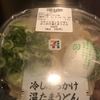 ツルッともっちり冷しぶっかけ温玉うどん