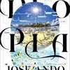 『DTOPIA』安堂ホセ(著)の感想【睾丸を摘出する少年】(野間文芸新人賞候補、芥川賞候補)