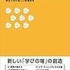 1220永田敬・林一雅編『アクティブラーニングのデザイン――東京大学の新しい教養教育――』