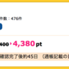 【ハピタス】ファミマTカードで4,380pt(4,380円)！ ショッピング条件なし！ さらに最大4,000ポイントプレゼントキャンペーンも！ 年会費無料！