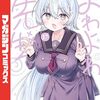 よわよわ先生	#2 よわよわの放課後