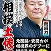 【お題】八百長