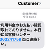 0363241759 ご利用料金のお支払確認？　～Payment confirmation?