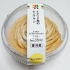 セブンイレブン イタリア栗のモンブラン 食べた