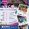 廣田神社｜2025年4月6日（日）『つつじ祭り🌺』が開催されます！
