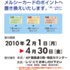 伊東屋のメルシー券は4月30日までに「メルシーカード」へ