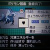 ポケモンBW 色固定乱数-キュレム編-