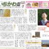 いちかわ新聞に掲載されました