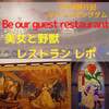 【WDW】美女と野獣のレストラン Be our guest resaurant【マジックキングダム】