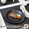 食器と陶器のネット通販プチエコ！30cm 直火 OK 耐熱皿