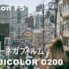 【カメラ・フィルム】Nikon F5 +  FUJICOLOR C200 谷根千ウォーク  April 2019
