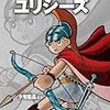 『藤子・Ｆ・不二雄大全集 ユリシーズ/少年船長ほか』 藤子・Ｆ・不二雄 小学館