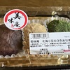 3色おはぎ