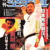 雑誌『月刊空手道2004年12月号』（福昌堂）