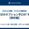◆13日のオプション手口の“本質”【解析編】