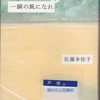 佐藤多佳子の『一瞬の風になれ 第一部 ―イチニツイテ―』を読んだ