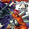 機動戦士クロスボーン・ガンダム DUST第4巻　忍風ガンダム外伝