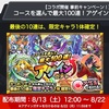 【モンスト】モンストニュース感想【2022/8/11】